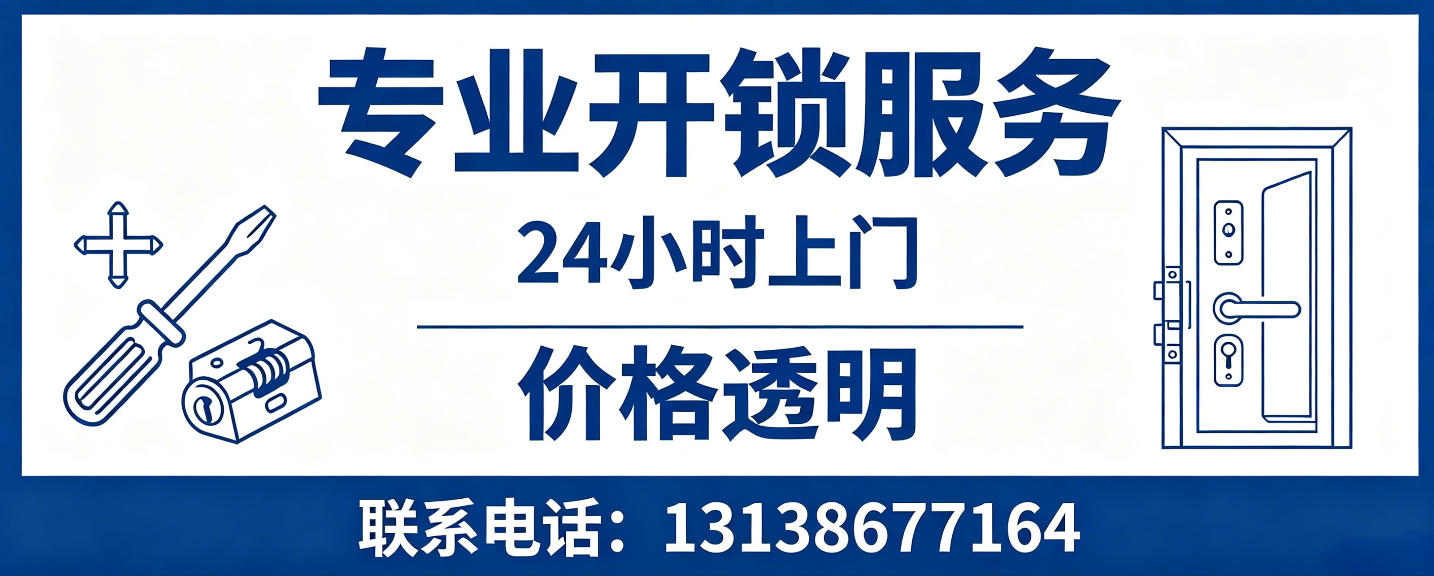 滑县 无损开锁换锁｜防盗门不破门开锁、C 级锁芯更换正规公司